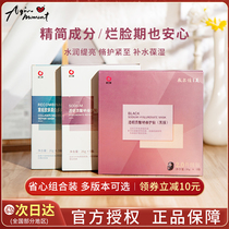 Aqin Fuerjia mask official hyaluronic acid moisturizing repair and soothing Acne Black film White film