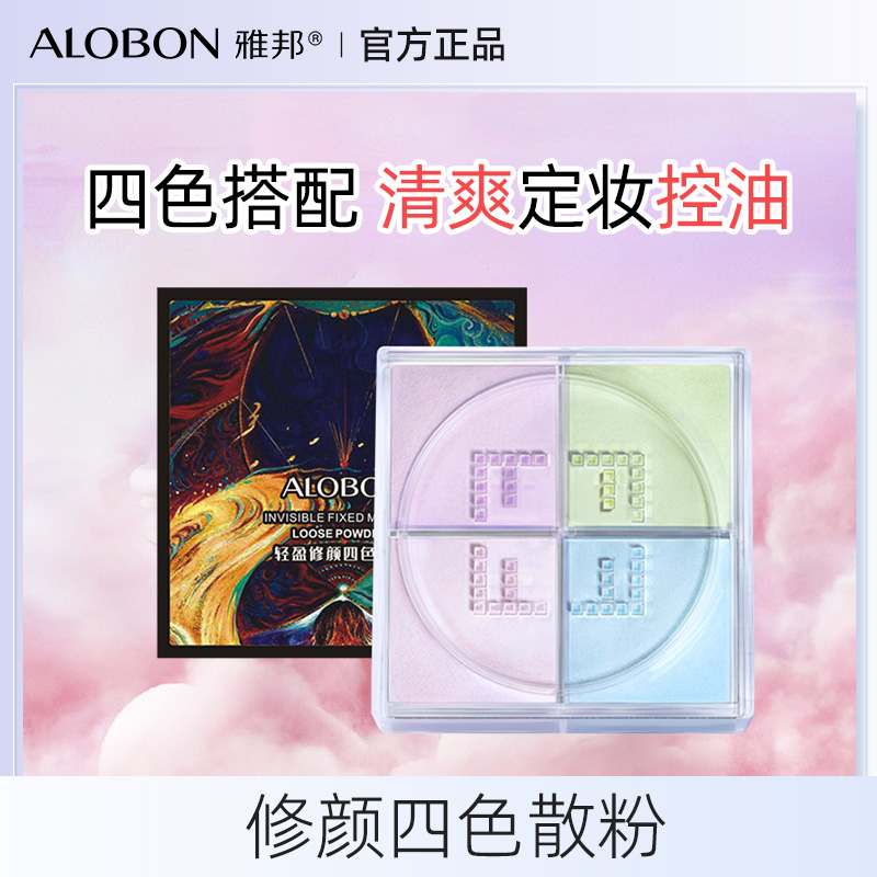 AloBon Yabang light and repairing four-color loose powder oil control makeup long-lasting waterproof and sweat-proof fine and light loose powder