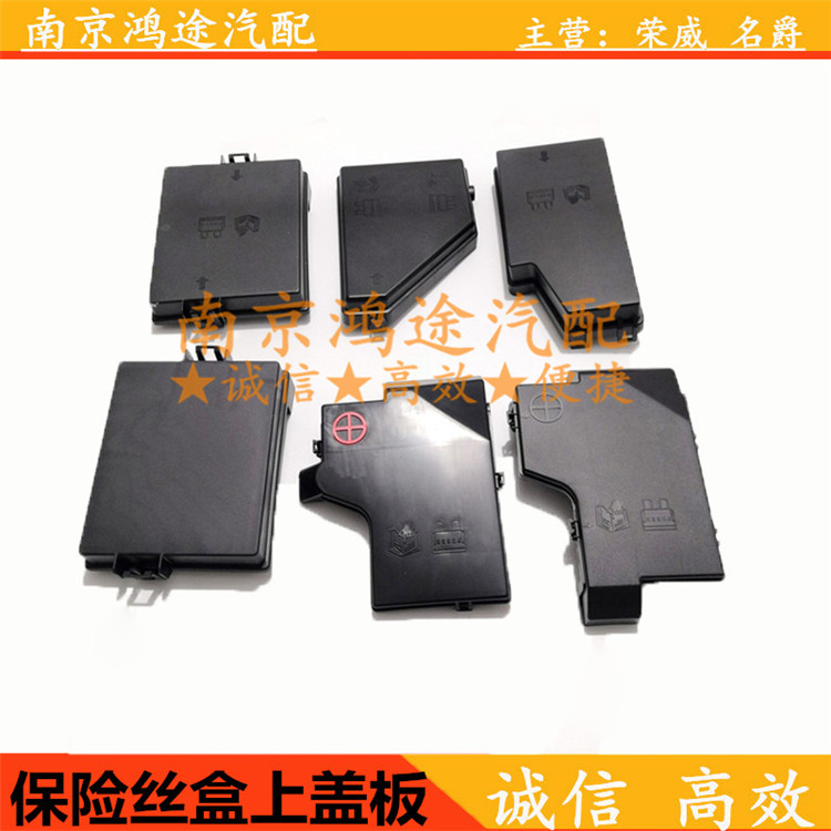 For Roewe 350 550 750 360 mg MG3 6 7 GT fuse box upper and lower covers dian ping gai