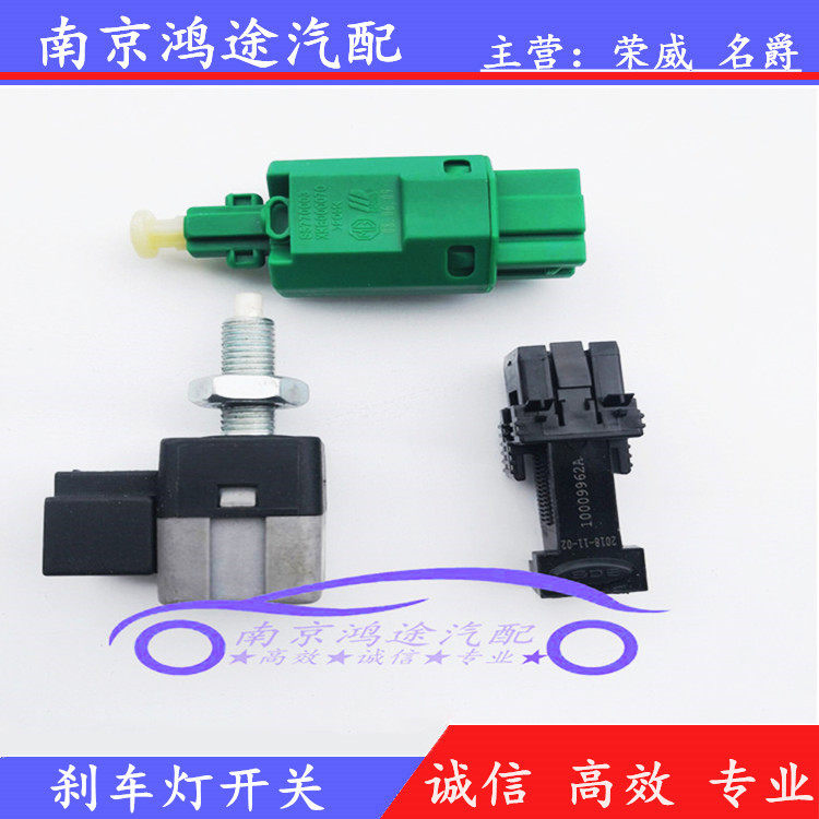 Suitable for Roewe 350 550750 MG MG6 3 7 MG5 brake light switch Brake light brake switch