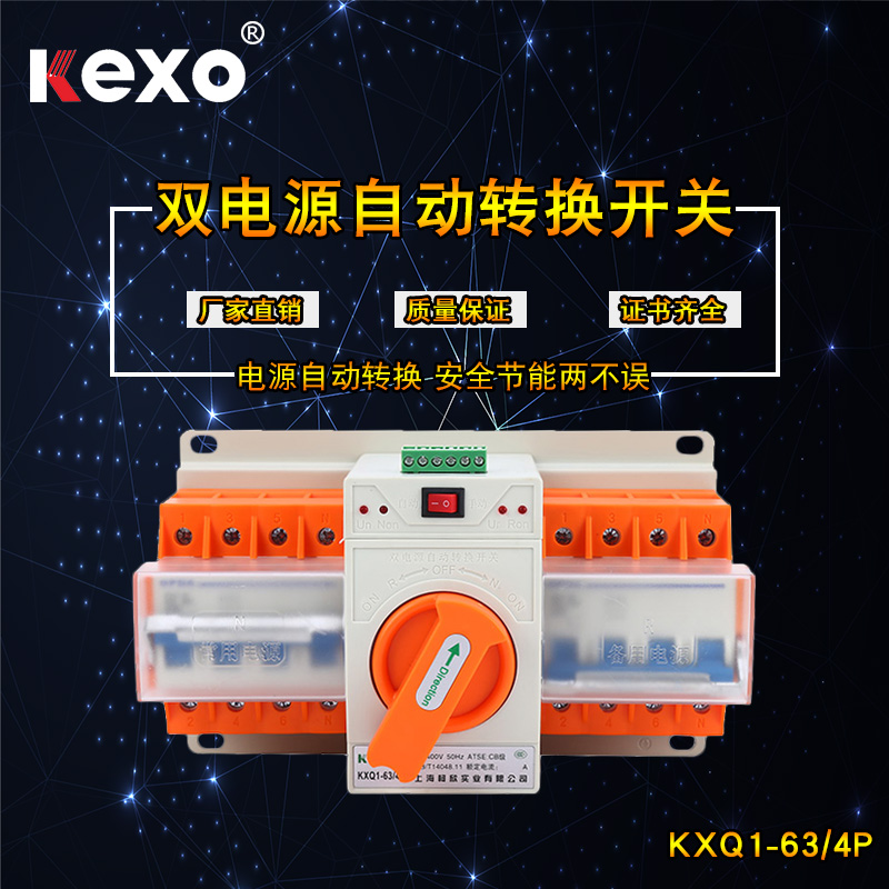 Kexin mini dual power automatic transfer switch DZ47 type 63A 4P CB class intelligent micro-break molded shell type