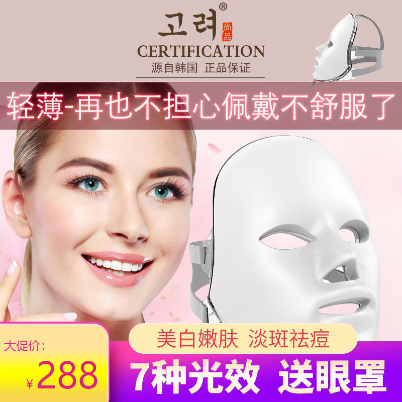 South Korea Led Mask Face Import Photon Entometer Spectrometer Electronic Red Blue Light Acne Cosmetic Instrument Home