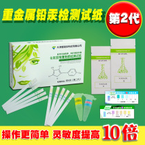 Test Lead Mercury Hormone Test Paper Cosmetic Test Paper Skin Care Products Heavy Metal Harmful Substance Detection Card Instrument Pen