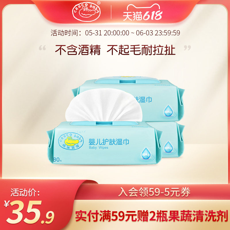 croco baby crocodile baby skincare special wet paper towel 80 pumping 3 large package home thickened special price
