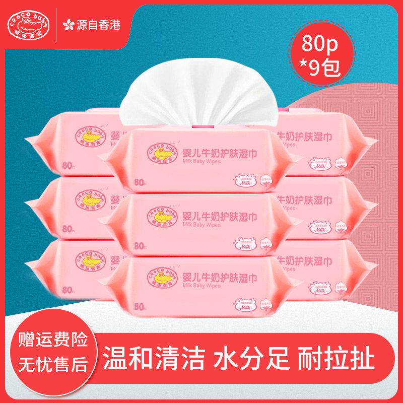 croco baby crocodile baby baby milk skincare special wet wipes newborn 80 pumping 9 big package special price