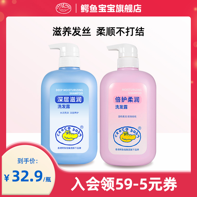 Crocodile baby child shampoo special girl boy 6-year-old shampoo for girls 1 year old to scrap the itch