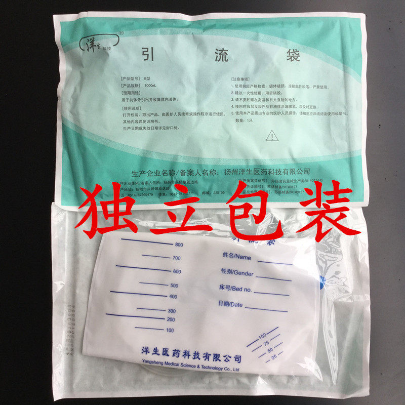 洋生一次性精品引流袋防逆流洋生医院管长1.2米10个包邮