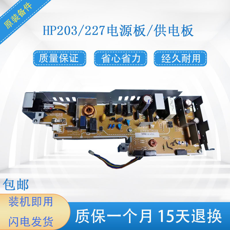 HP227 203 Power Panel HP M203 M27FDN M227D Power Panel for mobile phone battery