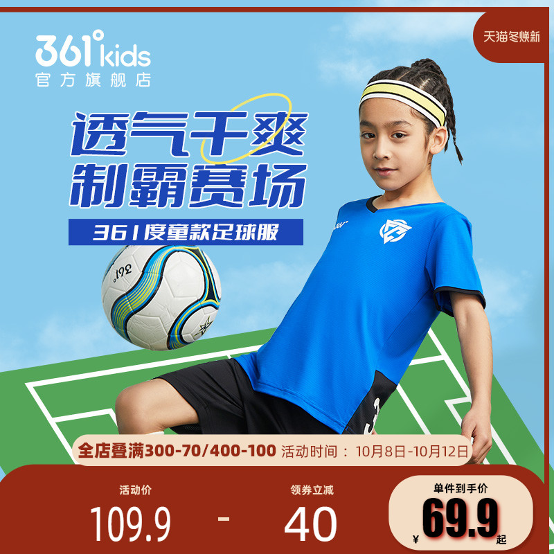 361 children's clothing with dry skin) boys' quick-drying sports suit summer children's football two-piece set for big children