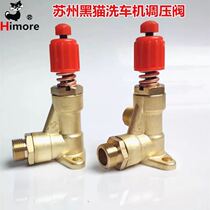 Black cat Shenlong Water Magic PX55 58 CC4040 36EXI Type high-pressure cleaner washing machine copper pressure regulating valve