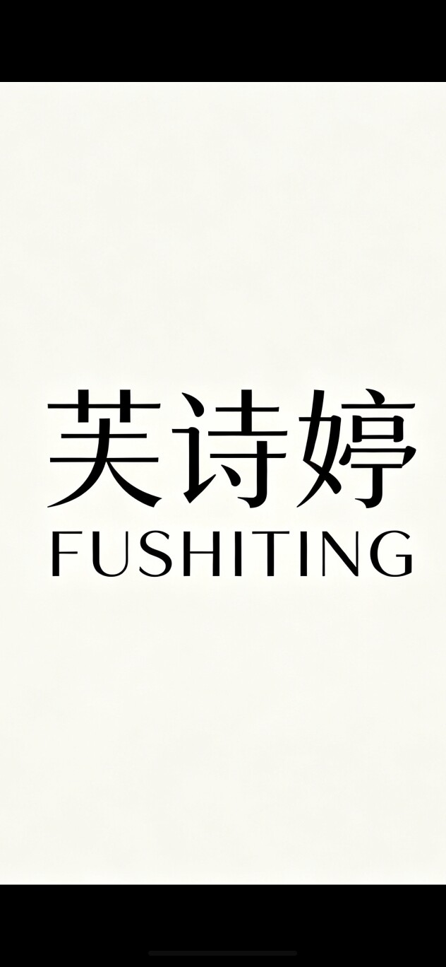 芙诗婷品牌店