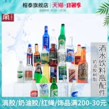 榕泰 Бутылка для коктейльного напитка Diy Cream Cum Stud