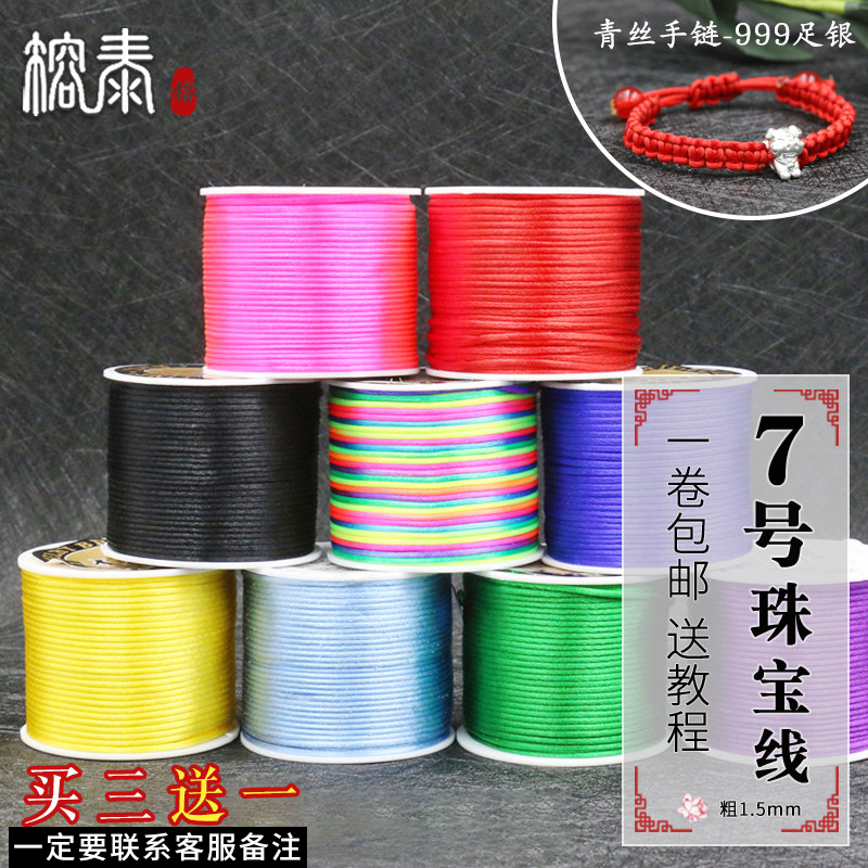 Line 7 Necklace Pendant Rope Hand-woven Rope No. 7 Braided Line Gold Jewelry Silver Pendant Rope DIY Wearing Bead Rope