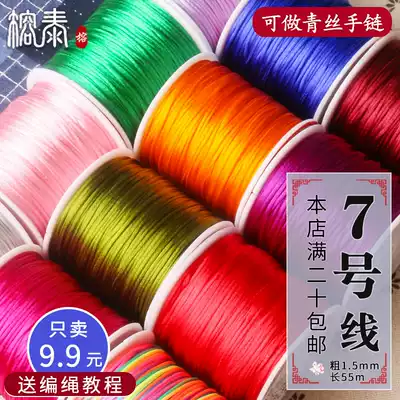 Rongtai 55m roll Chinese knot wire 7 Jade thread diy hand woven wire hand red rope send tutorial