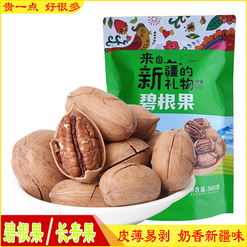 Milk fragrant baguette Xinjiang special production wild pecorino walnut longevity fruit 500g fried stock dried fruit nut snacks loose called-Taobao