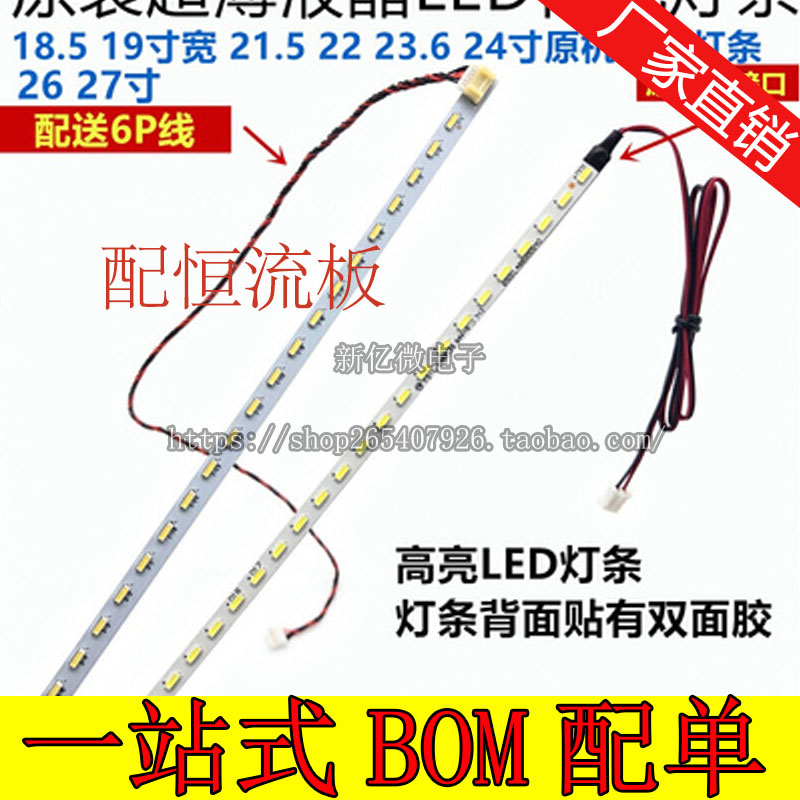 19-inch wide 22-inch 23-inch 6-inch 24-inch LCD display LCD lamp modification LED light bar backlight adjustable kit