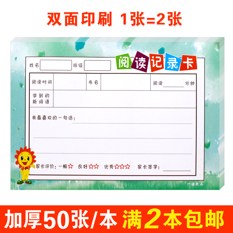 Primary school students use a5 reading record card Reading notebook excerpt book Record good words and good sentences Excerpt card First grade