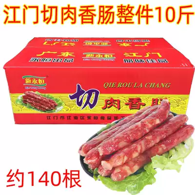 Cantonese sausage whole box roasted sausage Guangdong bacon sweet authentic Jiangmen Guangwei fragrant sausage bulk specialty 10kg