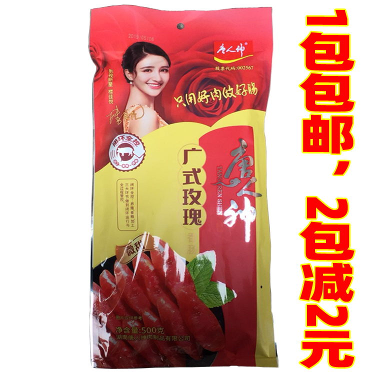 Tang Renshen Guang style rose sausage 500g slightly sweet authentic Hunan specialty bacon sausage table food