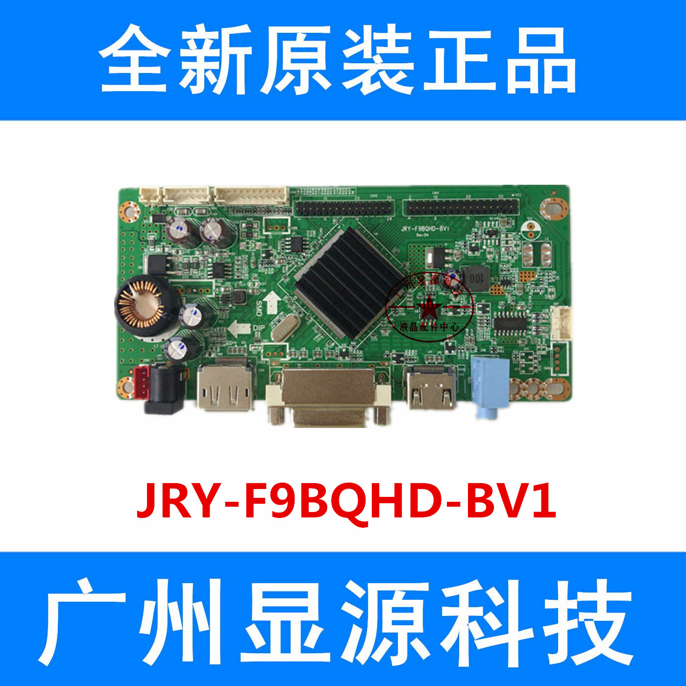 JRY-F9BQHD-BV1 LCD HD display screen high resolution 2K FHD 144Hz drive motherboard