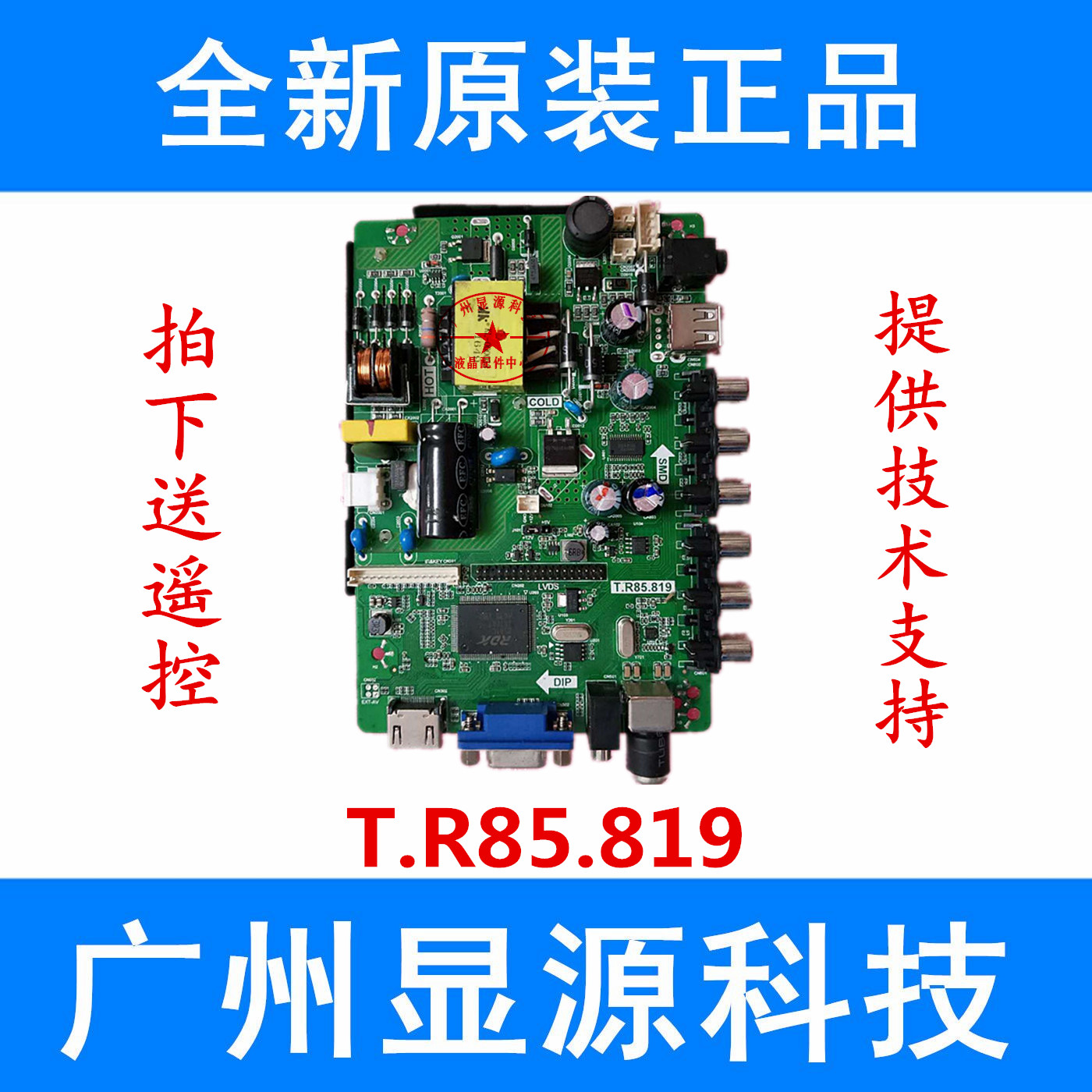 T R85 819 T R85 816 T R85 801 three-in-one 32-50 inch commonly used LCD motherboard