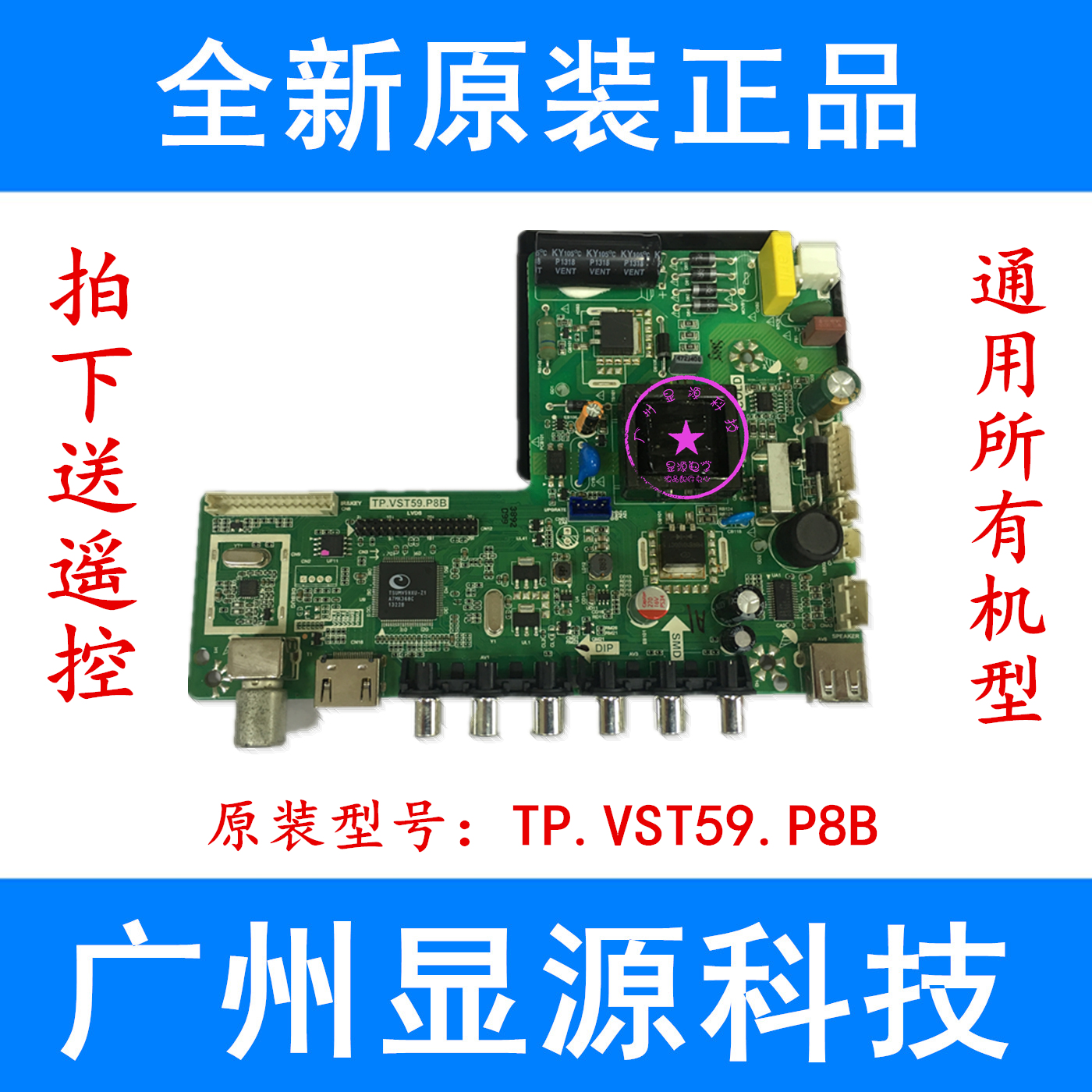 Brand new original TP. VST59. P8B universal all models Xia Xin Jin Zheng with remote control