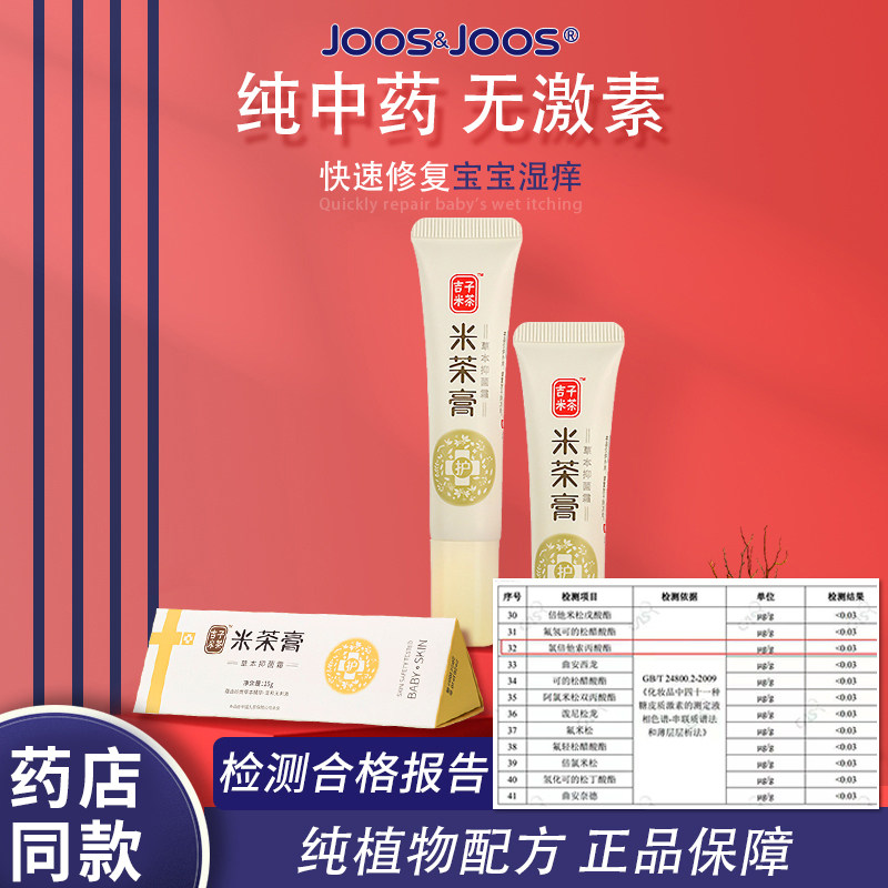 Rice tea cream baby baby antibacterial cream pediatric rice tea cream official flagship store infant heat rash