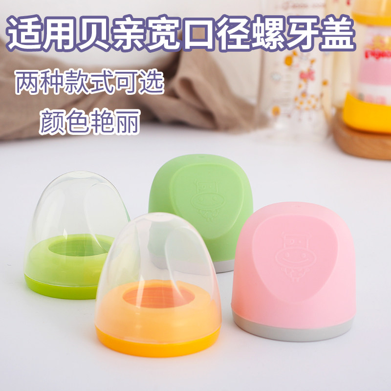 Applicable Beloved milk bottle cap screw tooth cover intermediate ring lid anti-dust wide bore handle Non-original bottle-bottle accessory