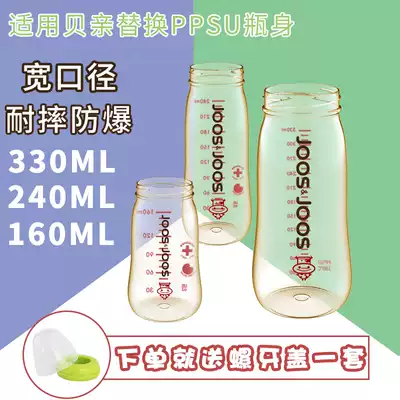 Applicable to wide caliber bottle accessories bottle body large capacity 330ml drop resistant shell parent baby bottle universal ppsu plastic