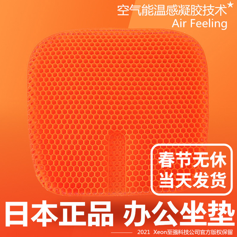 Xeon Japan Honeycomb Gel Cushion Jelly Office Sitting Cushion Seat Cushion Fart Cushion for Cars