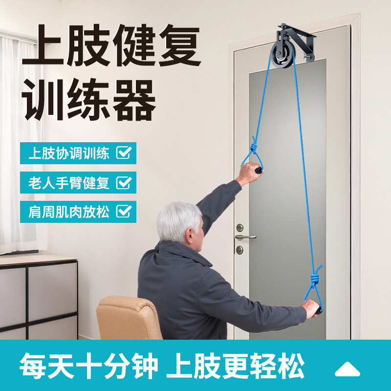 上肢康复训练器材吊环肩颈拉伸老人健复手部关节上肢胳膊牵引滑轮