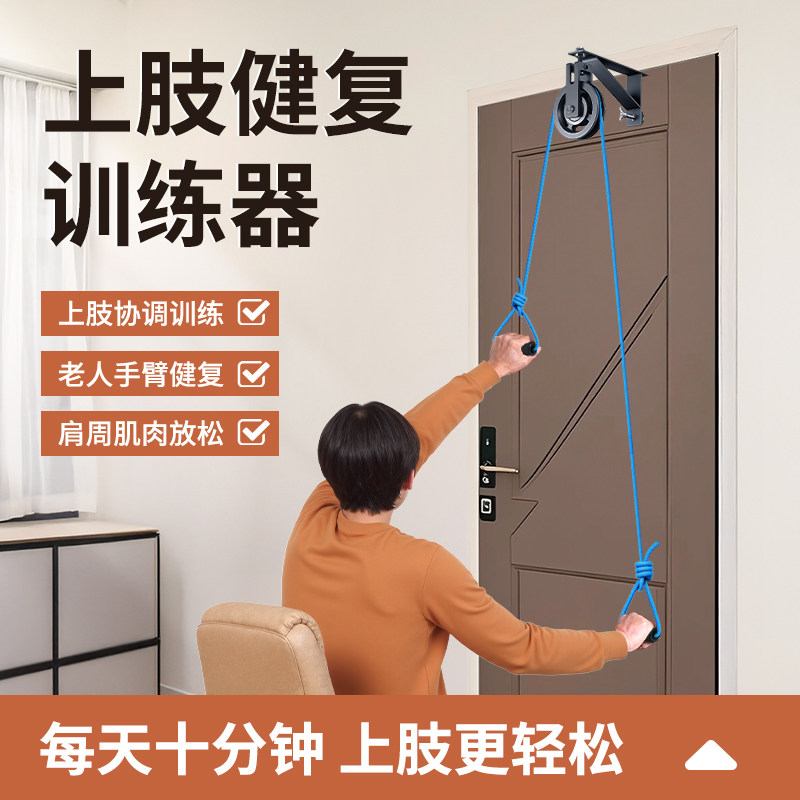 上肢关节康复训练器肩关节锻炼手部胳膊牵引滑轮吊环恢复运动神器