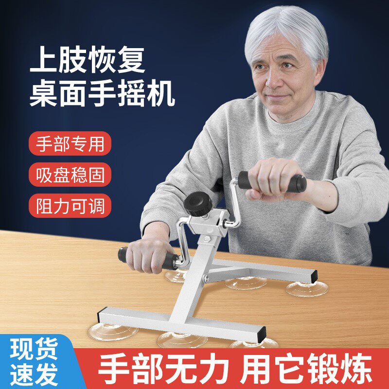 上肢力量训练器材手摇肌力训练器老人运动器材手臂运动恢复健身车