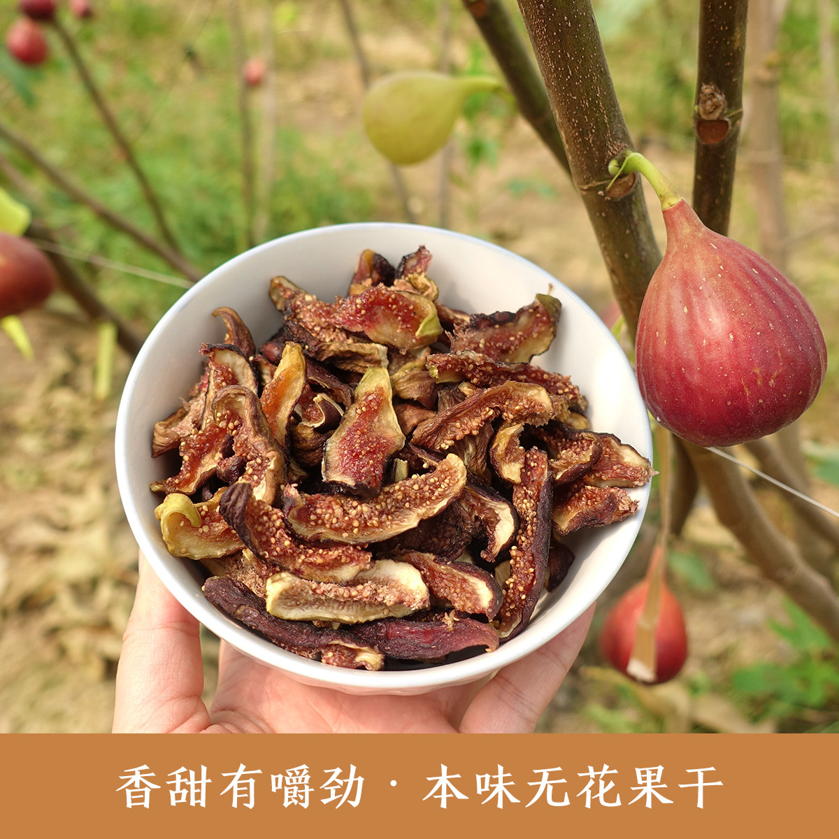 (Last 200 servings, see you at the end of June) Dried figs Without added sweet fruit snacks