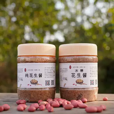 Evening orange handmade peanut butter Red skin peanuts fried cooked ground granular peanut butter to eat directly or mix food