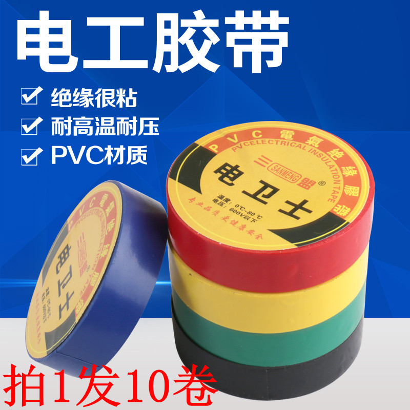 PVC is very adhesive tape adhesive tape tape temperature resistant wire harness tape PVC tape 15 meters five color 10 roll one tube