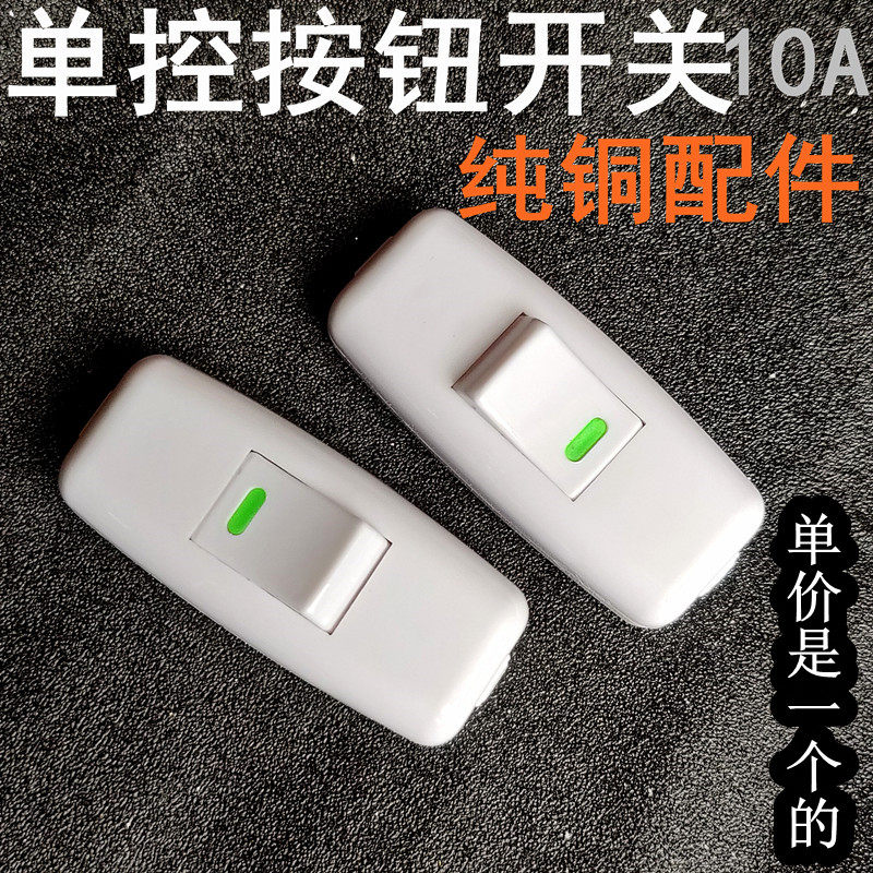 Single control button switch bedside pillow edge 10A switch pure copper wiring porcelain white button switch 3
