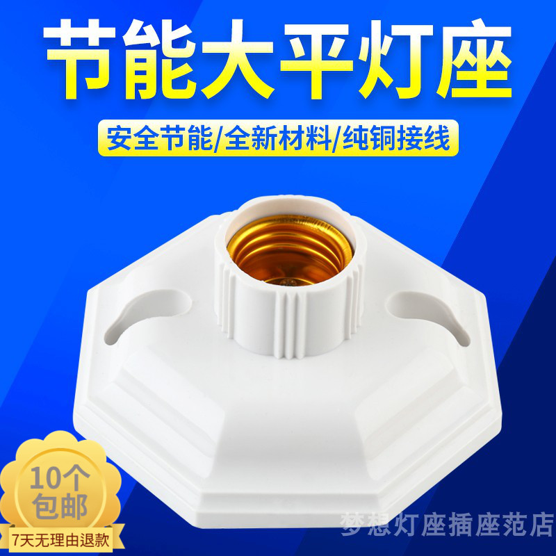 Octagonal appearance lamp holder Large flat lamp holder Energy-saving lamp port threaded spiral E27 lamp holder lampshade base Surface mounted LED