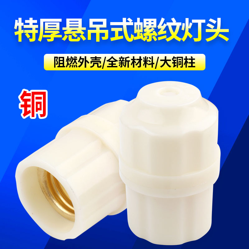 Thickened hanging pendant head E27 thread screw screw lamp holder Lamp holder hanging lampshade All copper milky yellow