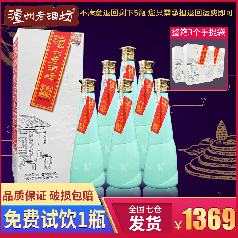 泸州老窖 52度老酒坊 典藏级 浓香型白酒 500ml*6瓶 图1