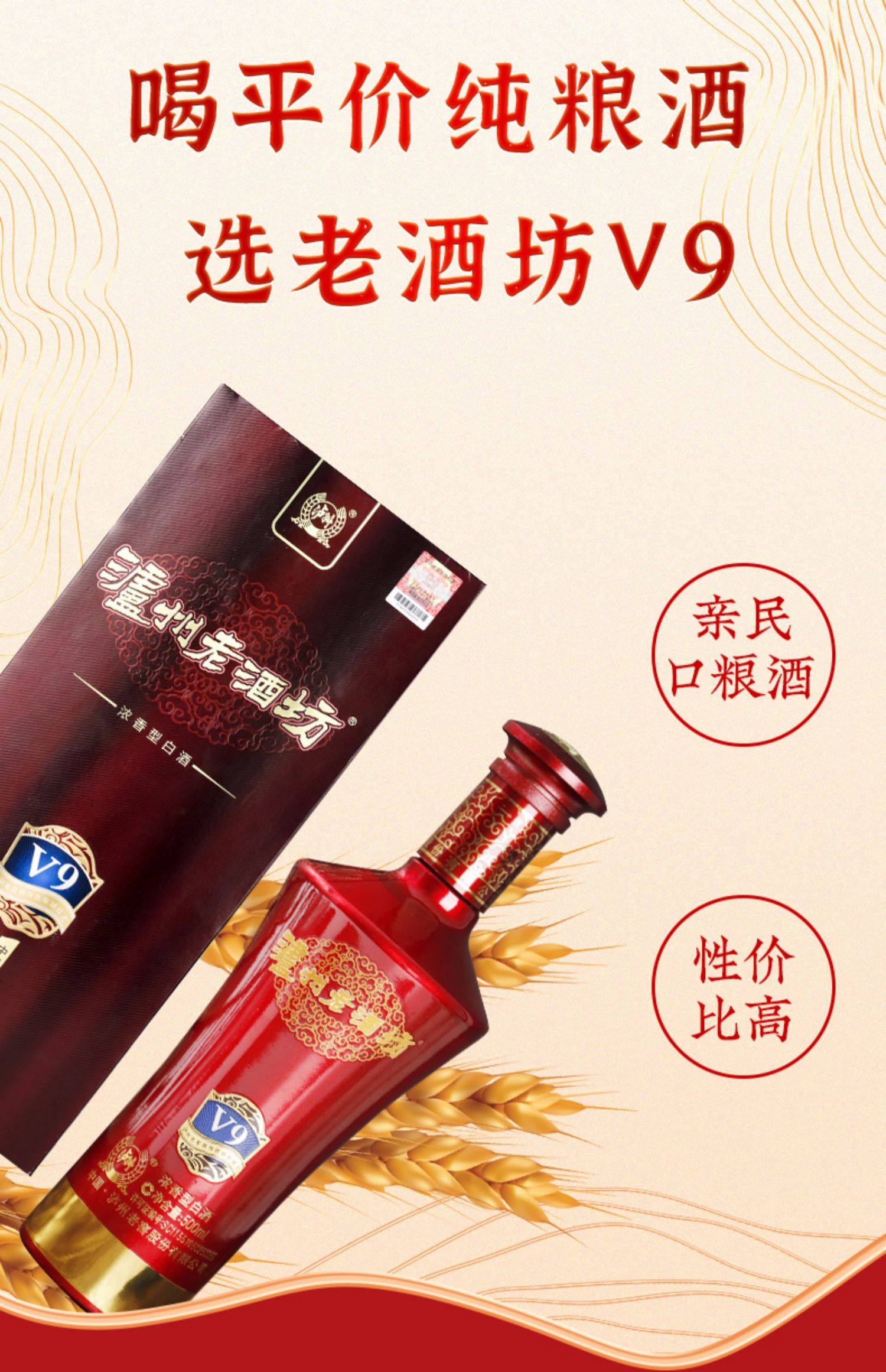 泸州老酒坊 V9 52度浓香型白酒 500mL*6瓶整箱装 双重优惠折后￥369.32顺丰包邮