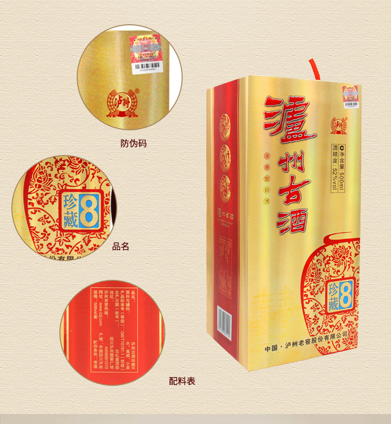 泸州老窖 百子送福 52度浓香型纯粮白酒 500ml*6瓶 图6