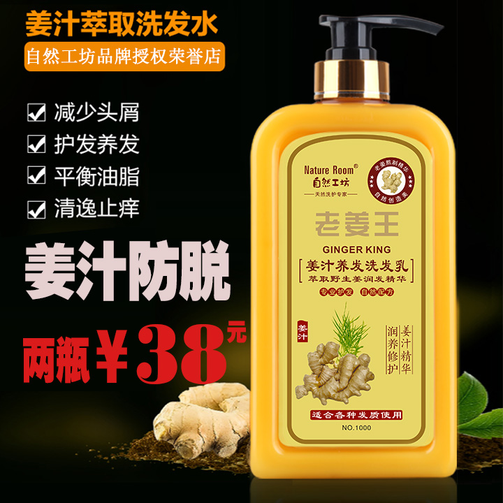 Buy Genuine mail and old King off prevention oil ginger ginger shampoo