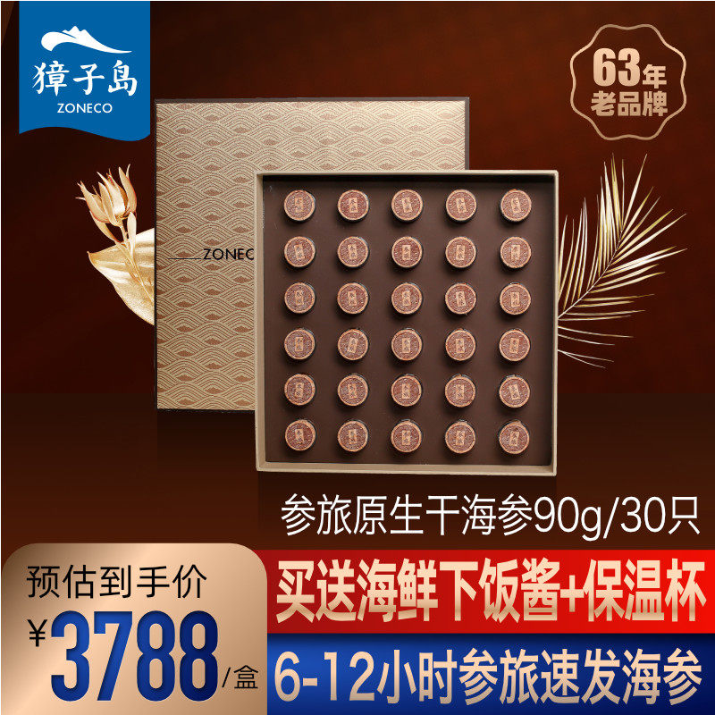 Zhangzidao ginseng travel native speed hair Dalian dry sea cucumber Dalian Liaoshen gift sea cucumber gift box 93g 30