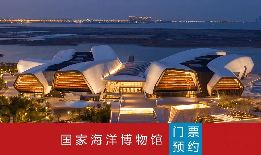 National Oceanographic Museum Ticket Reservation (Tianjin) Included