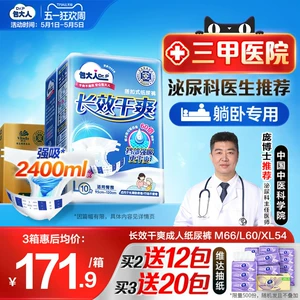 [包大人成人纸尿裤长效干爽老人用尿布黏贴式尿不湿加厚大吸量]
