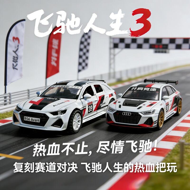 Simulated Flying Speed Life 3 Large-Sized Audi Rally Car Alloy Model Ornament, a Birthday Gift Model for Boys Simulated Flying Speed Life 3 Large-Sized Audi Rally Car Alloy Model Ornament, a Birthday Gift Model for Boys