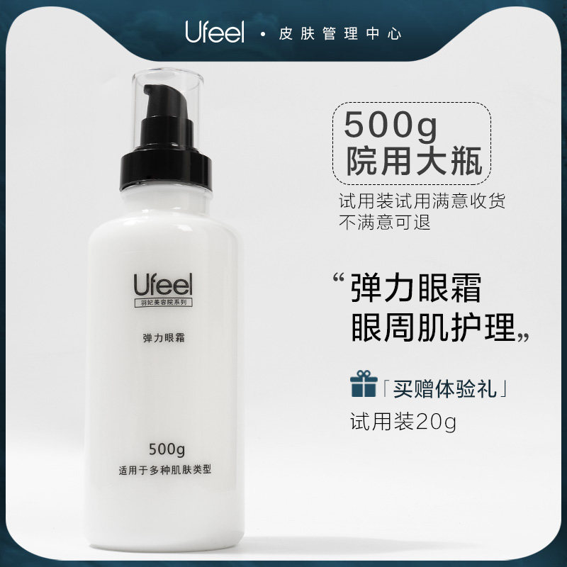 Close elastic protein eye cream 500ml garden beauty salon special water replenishment and desalination of eye lap
