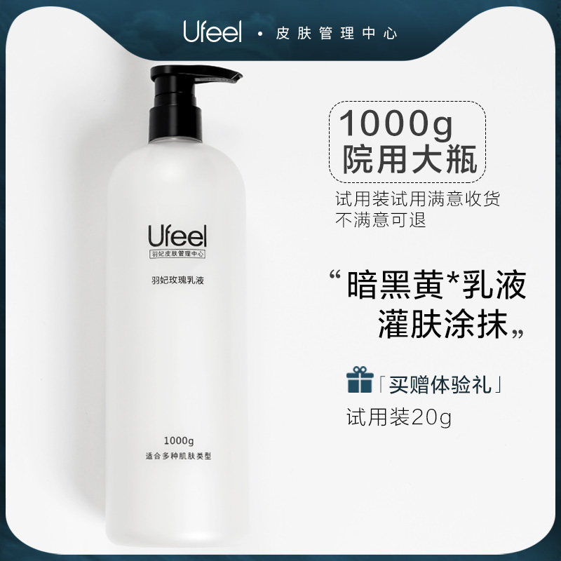 Yufei Rose Brightening Lotion Large Bottle Filling Skin Facial Beauty Salon Moisturizing and Hydrating Women's Suit