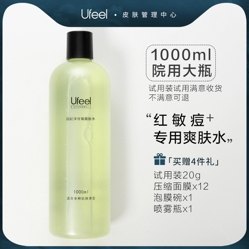 Large bottle capacity 1000ml chamomile soothing toner water beauty salon dedicated red sensitive pox pure dew hydrating moisturizing compress